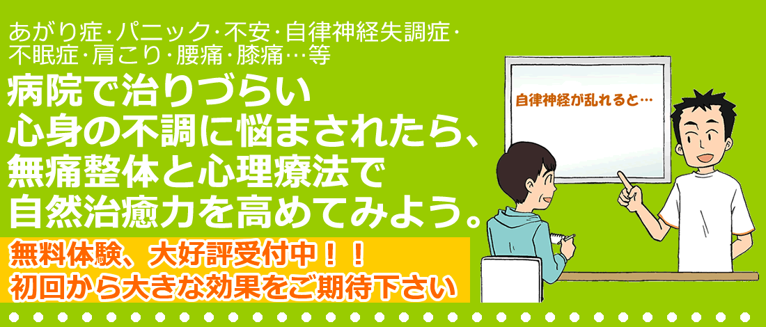 大阪府和泉市（和泉中央）のカイロ・無痛整体・心理セラピー
