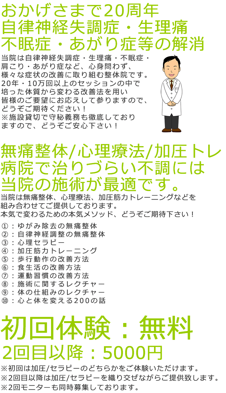 大阪府和泉市の整体・カイロプラクティック